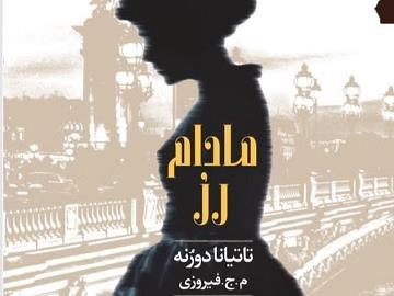 مادام رُز