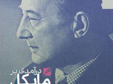 درآمدی بر مایکل اوشکات